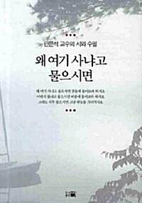  왜 여기 사냐고 물으시면