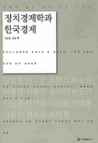  정치경제학과 한국경제