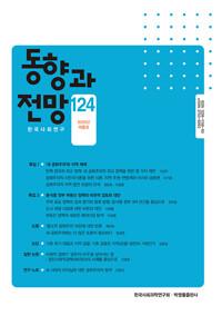  동향과 전망 124호 - 2025.여름호