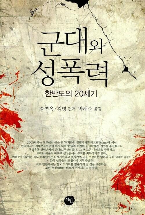  군대와 성폭력