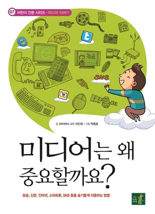  미디어는 왜 중요할까요?
