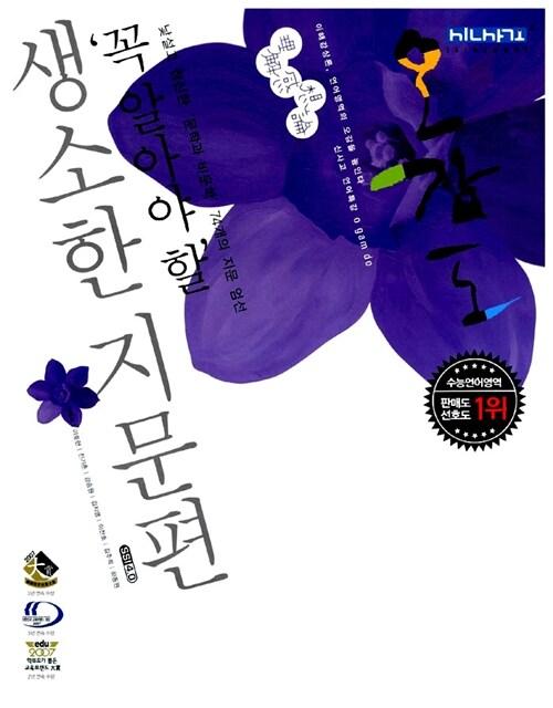  언어특강 오감도 '꼭 알아야 할' 생소한 지문편