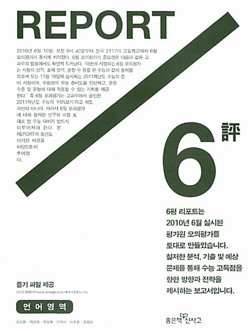  6평 리포트 언어영역