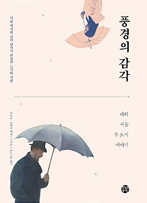  풍경의 감각