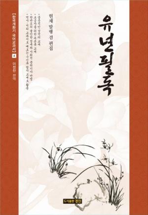  유년필독