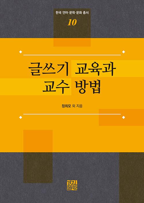  글쓰기 교육과 교수 방법
