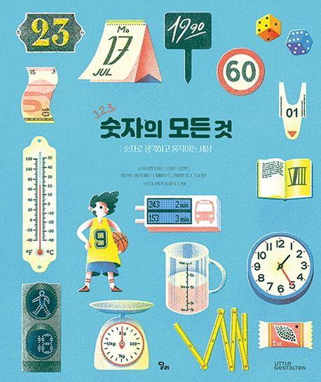  숫자의 모든 것