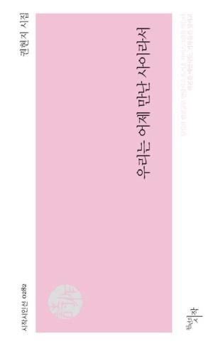  우리는 어제 만난 사이라서