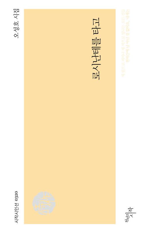 로시난테를 타고