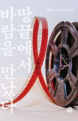  땅끝에서 바람을 만났다