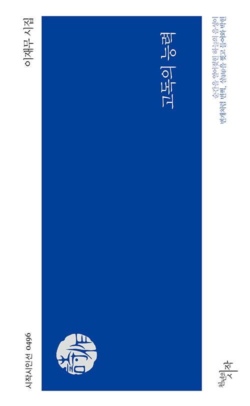  고독의 능력
