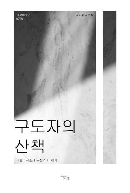  구도자의 산책