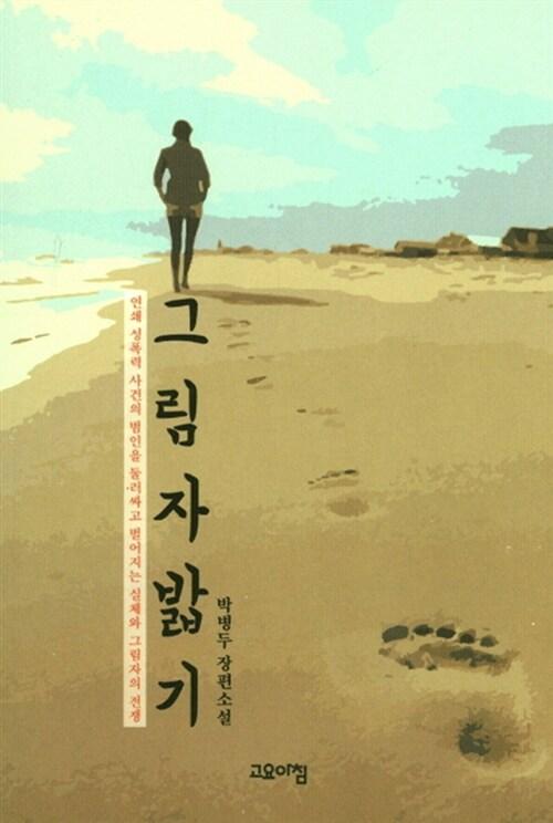 그림자 밟기