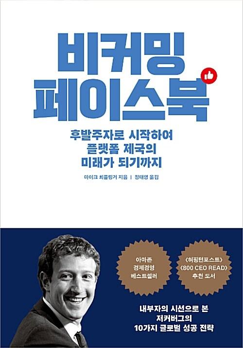  비커밍 페이스북