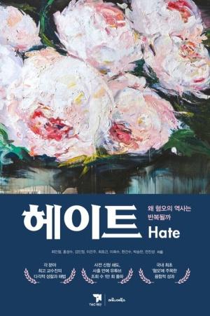  헤이트