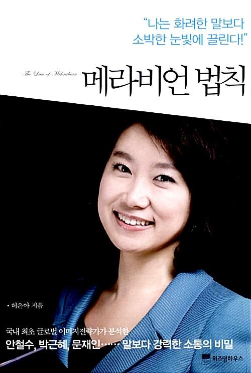  메라비언 법칙