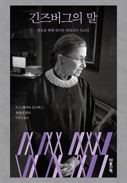  긴즈버그의 말
