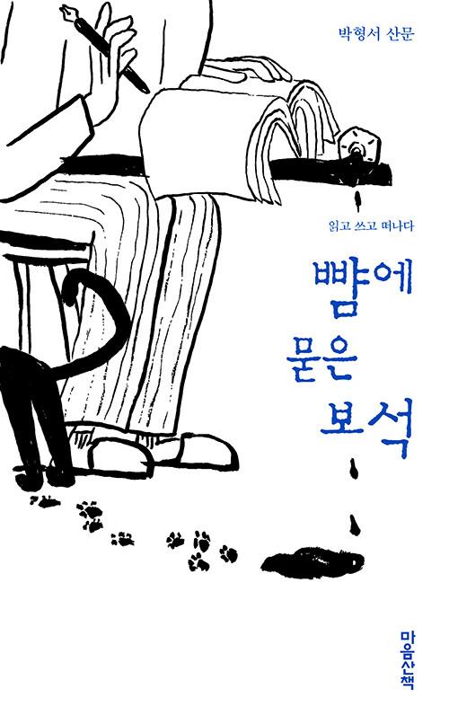  뺨에 묻은 보석