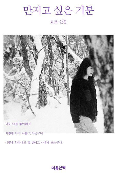  [큰글자도서] 만지고 싶은 기분