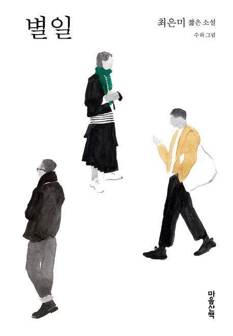  별일