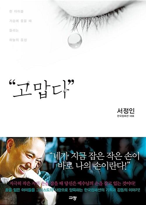  “고맙다”