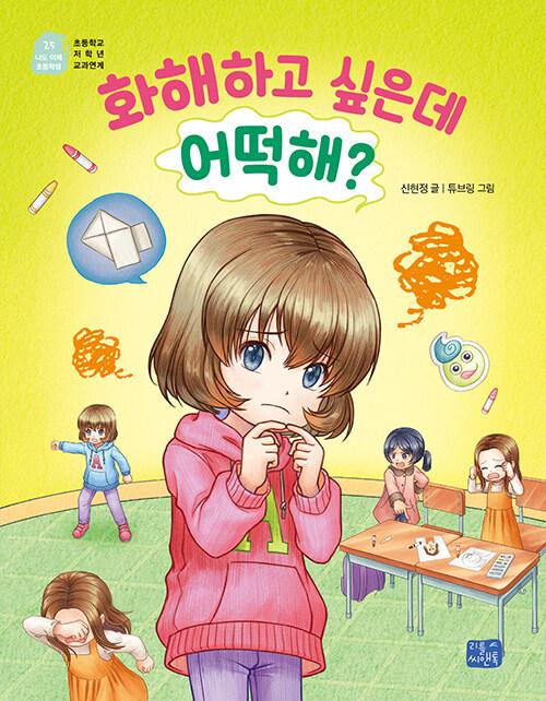  화해하고 싶은데 어떡해?