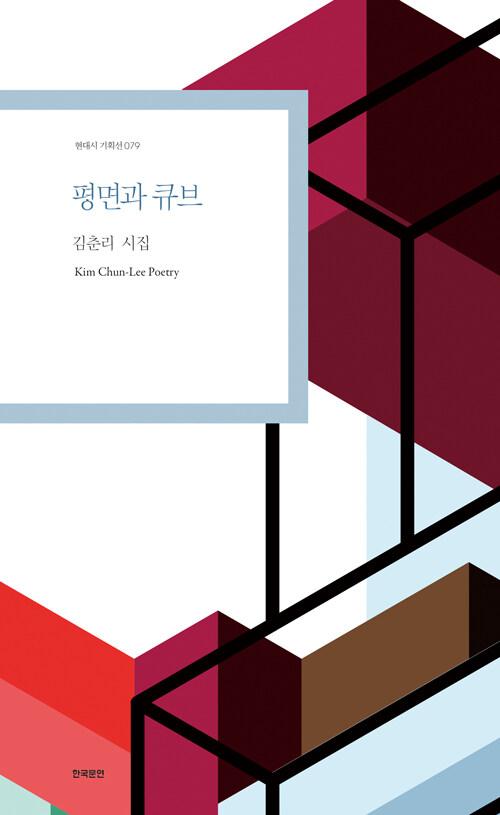  평면과 큐브