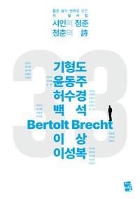  시인의 청춘 청춘의 시