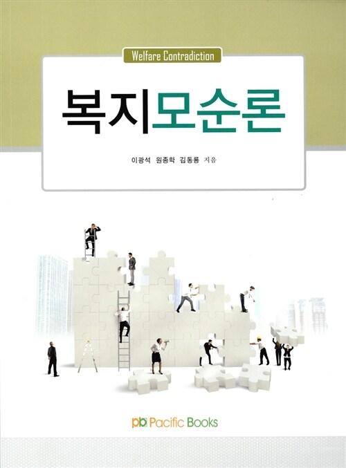  복지모순론