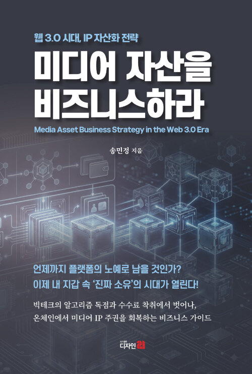 미디어 자산을 비즈니스하라