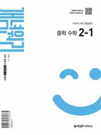 개념원리 중학 수학 