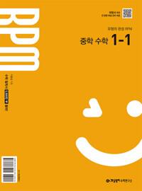 개념원리 RPM 중학 수학 