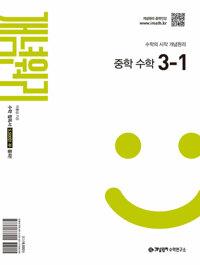개념원리 중학 수학 