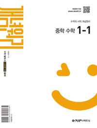 개념원리 중학 수학 