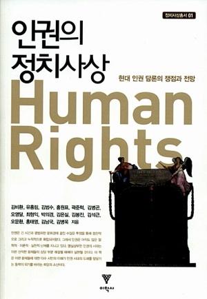  인권의 정치사상
