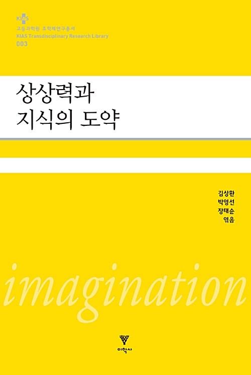  상상력과 지식의 도약