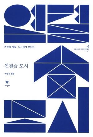  연결합 도시