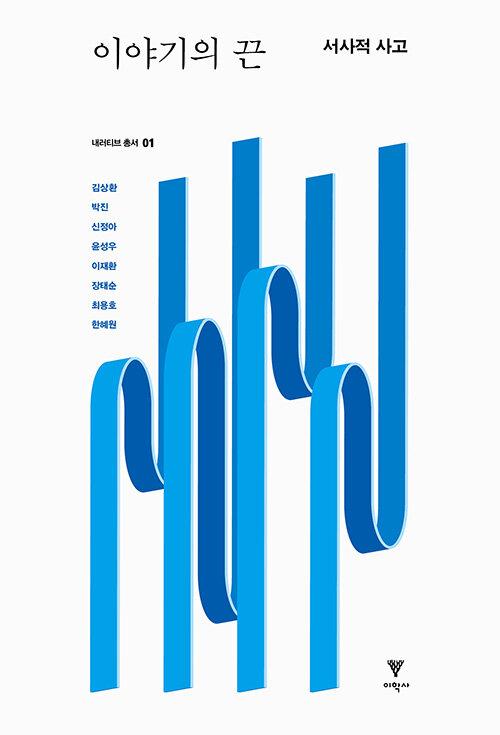 이야기의 끈