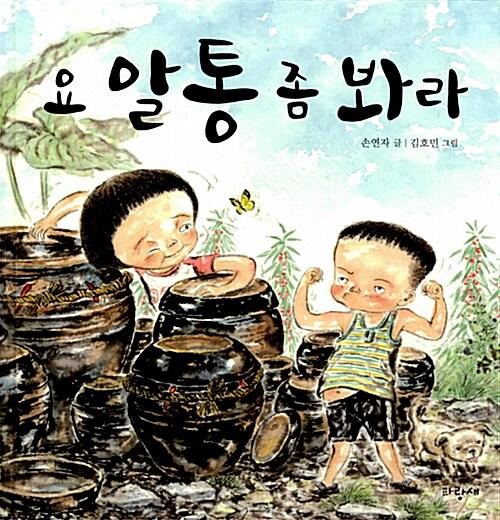  요 알통 좀 봐라