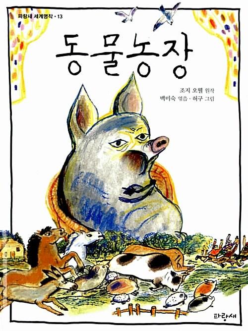  동물농장