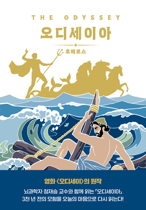  오디세이아