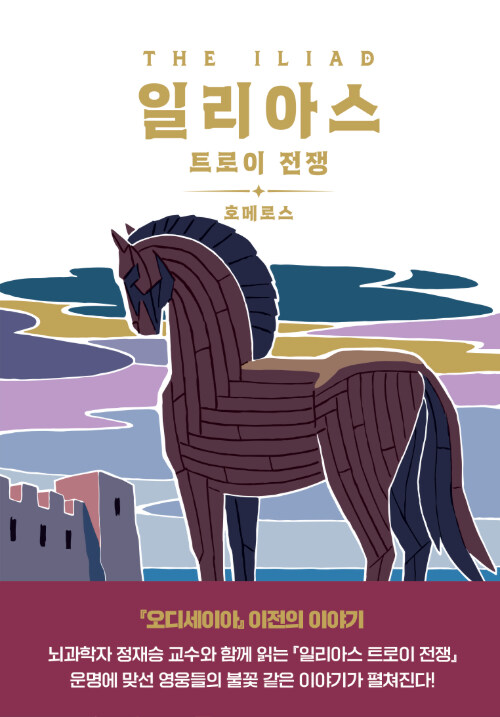  일리아스 트로이 전쟁