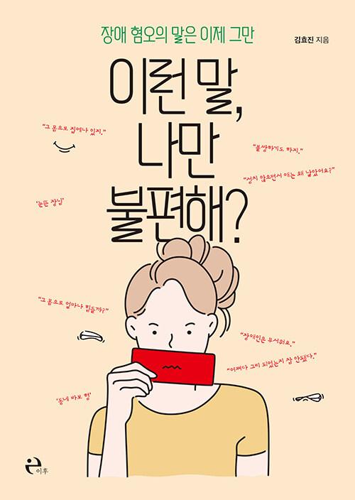  이런 말, 나만 불편해?