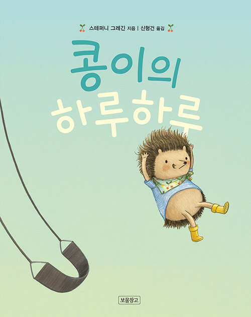 콩이의 하루하루
