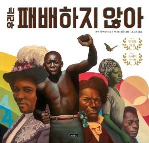  우리는 패배하지 않아