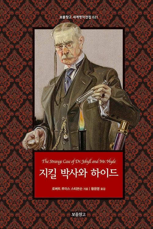  지킬 박사와 하이드