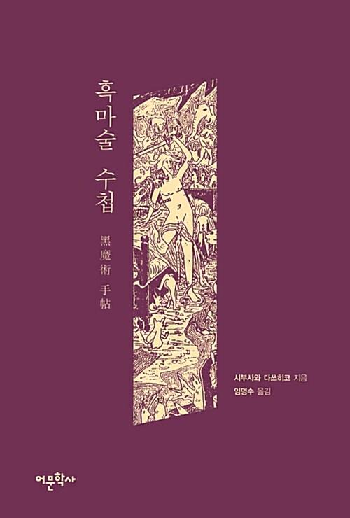  흑마술 수첩