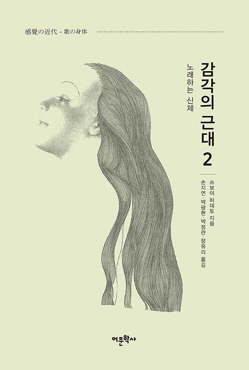  감각의 근대 2