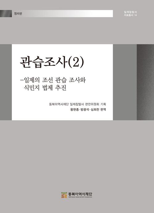  관습조사 2