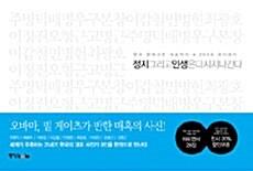  정지 그리고 인생은 다시 지나간다